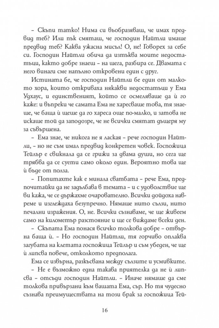 Ема (луксозно издание)