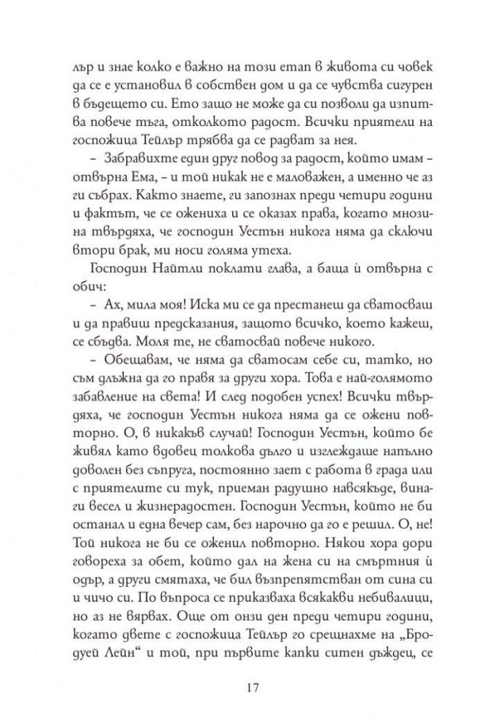 Ема (луксозно издание)