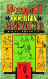 История боевых искусств:Неизвестный восток/1758