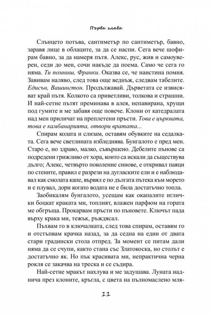 С вкус на сол и мед