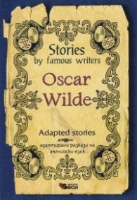 Stories by famous writers Oscar Wilde. Adapted stories (ново издание)