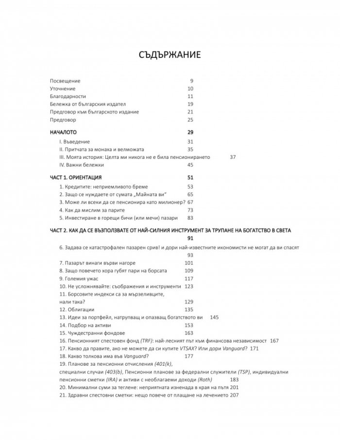 Пътят към финансова независимост