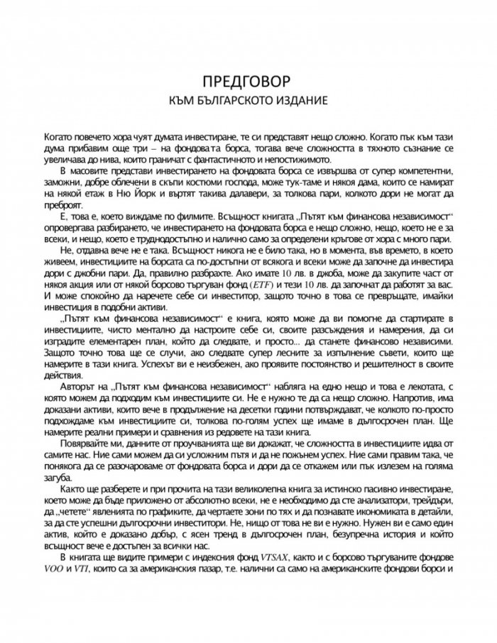 Пътят към финансова независимост