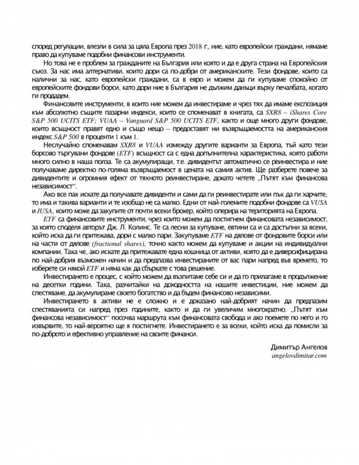 Пътят към финансова независимост
