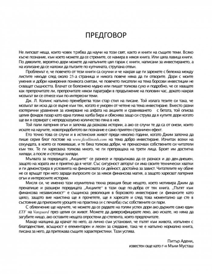 Пътят към финансова независимост