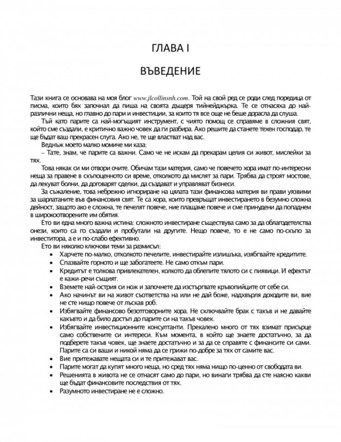 Пътят към финансова независимост