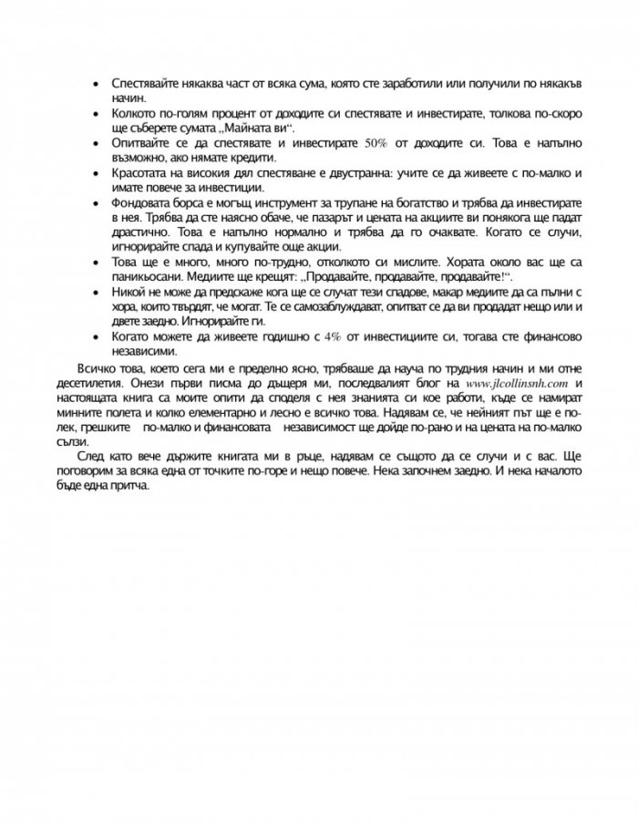 Пътят към финансова независимост