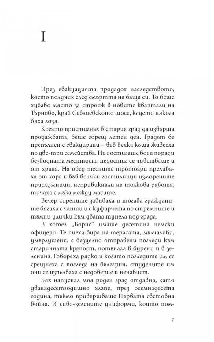 Крадецът на праскови