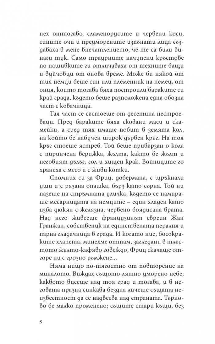 Крадецът на праскови