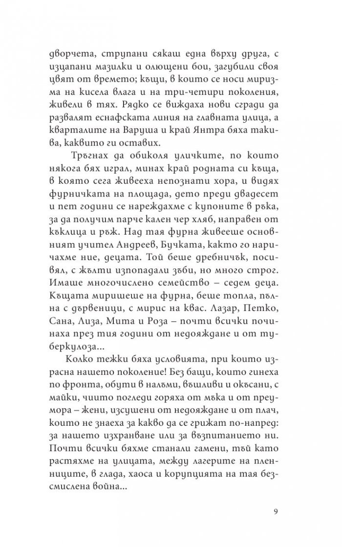 Крадецът на праскови