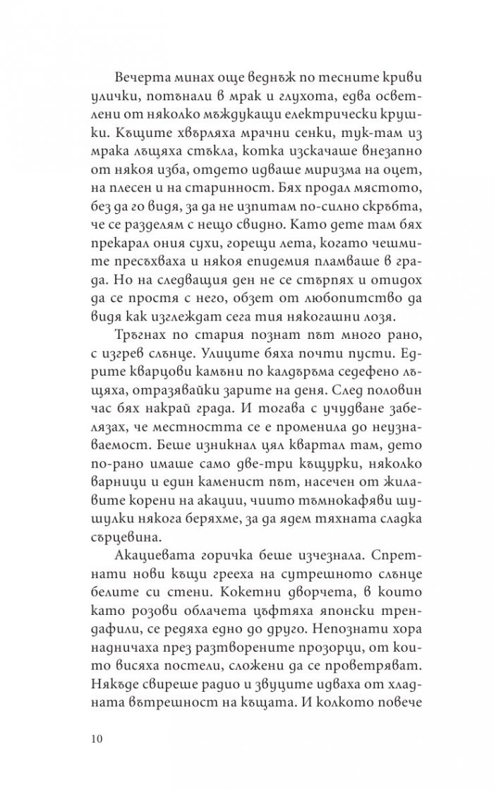 Крадецът на праскови