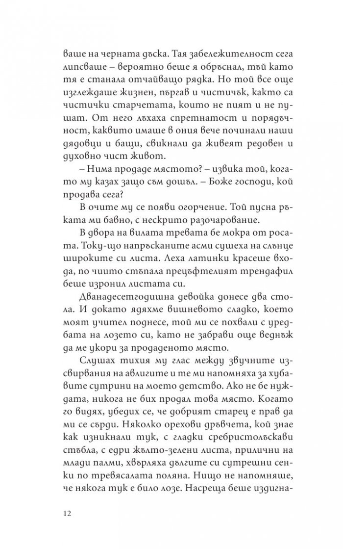 Крадецът на праскови