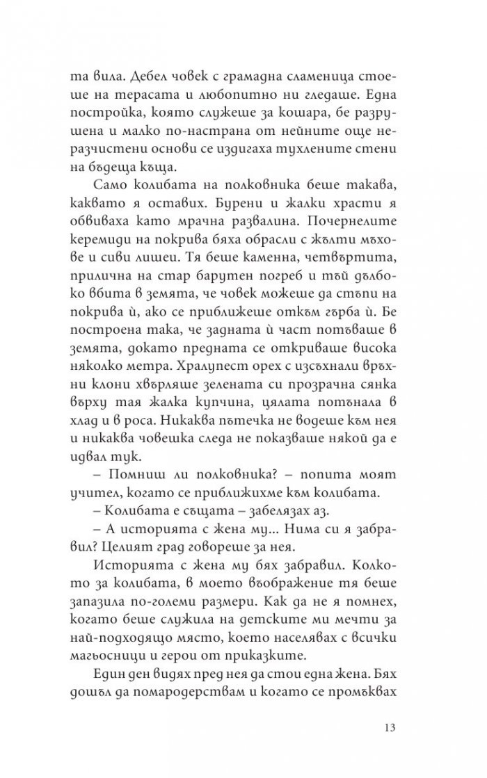 Крадецът на праскови