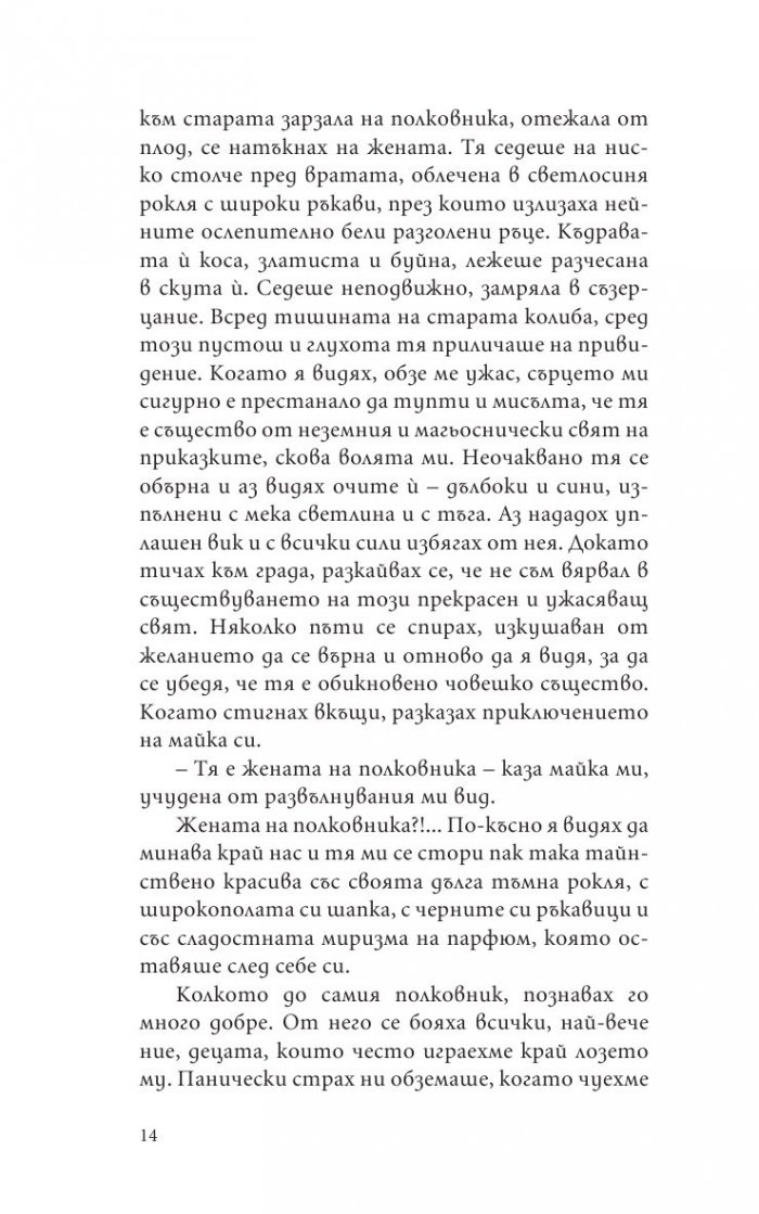 Крадецът на праскови