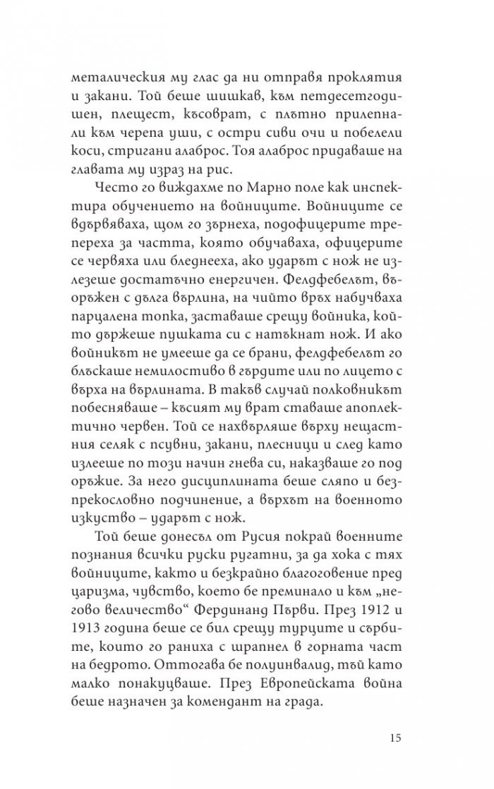 Крадецът на праскови