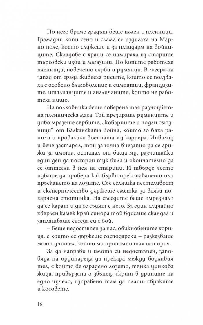 Крадецът на праскови