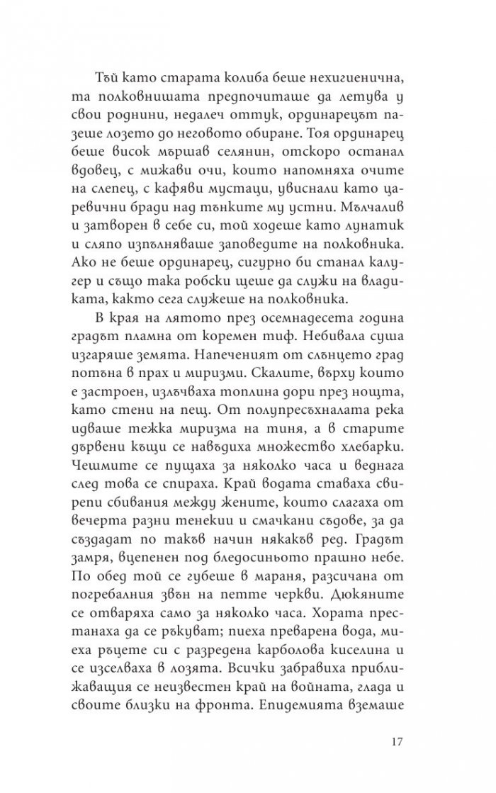 Крадецът на праскови