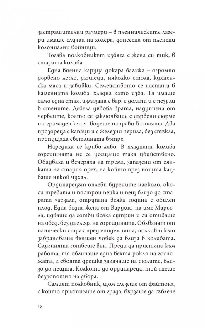 Крадецът на праскови