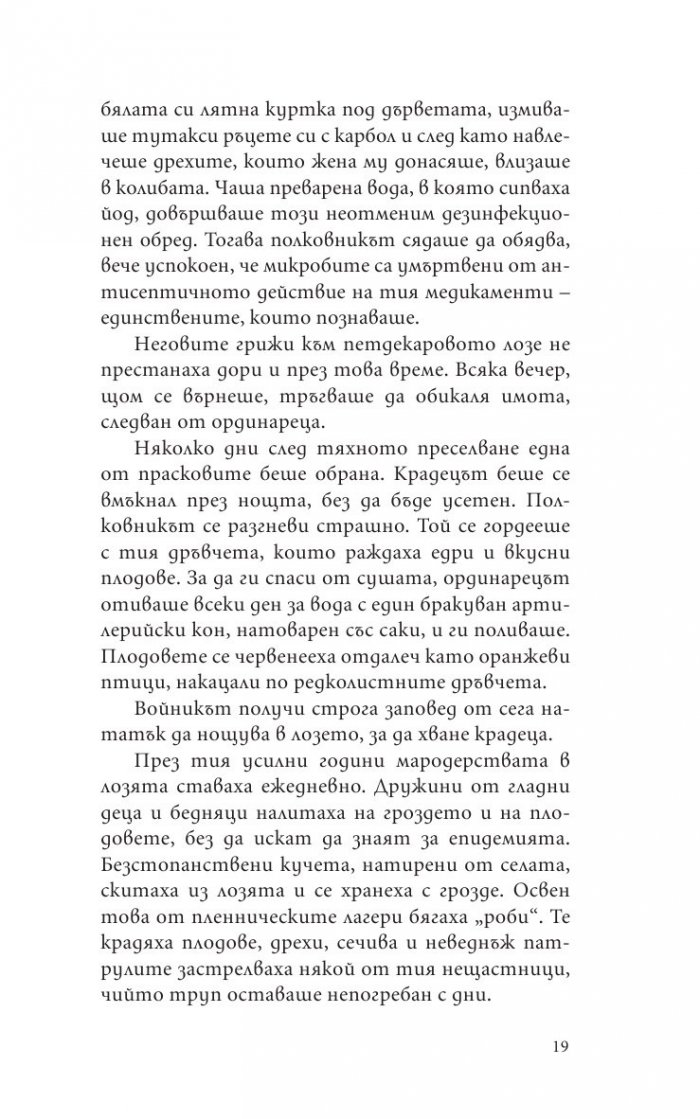 Крадецът на праскови