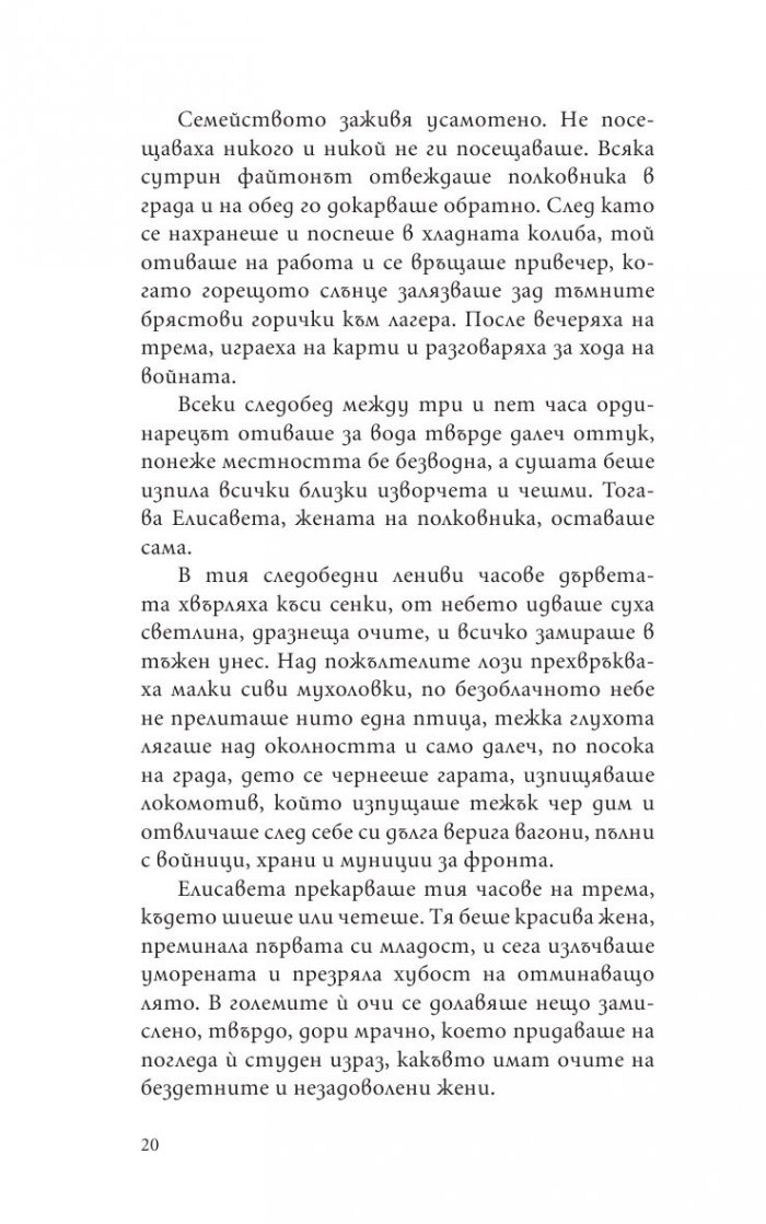 Крадецът на праскови