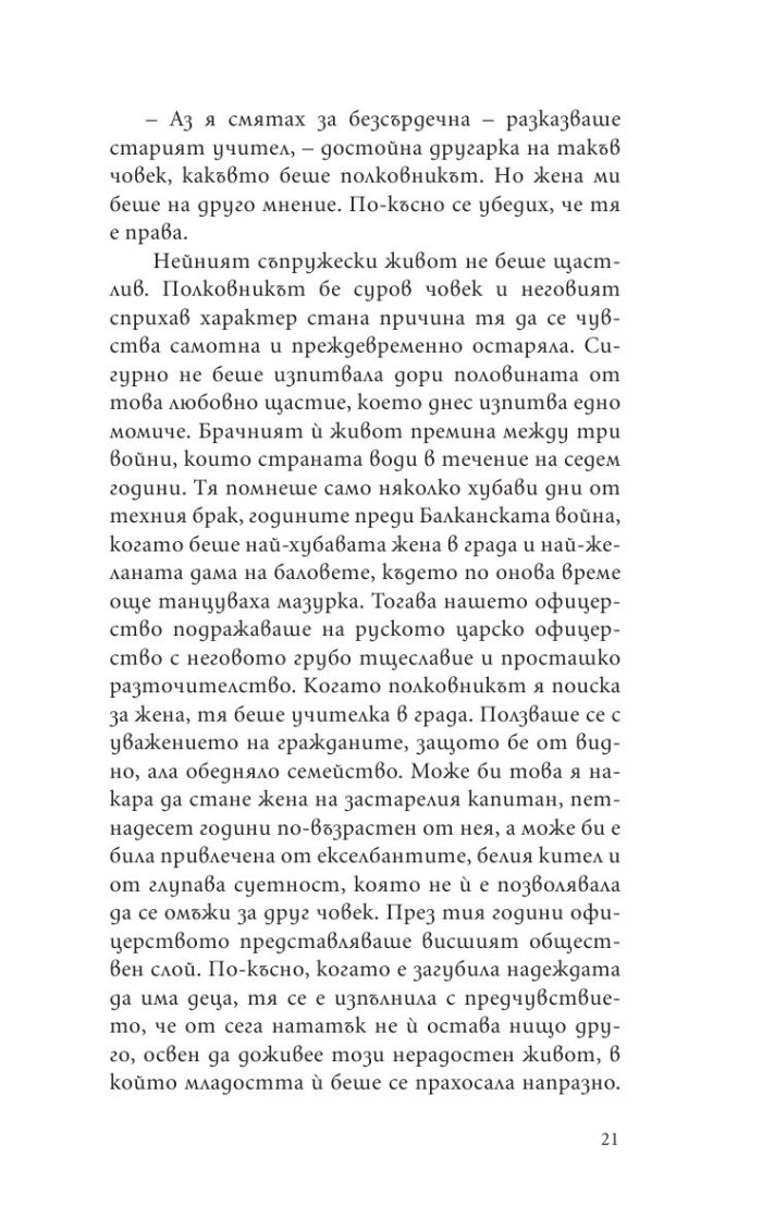 Крадецът на праскови