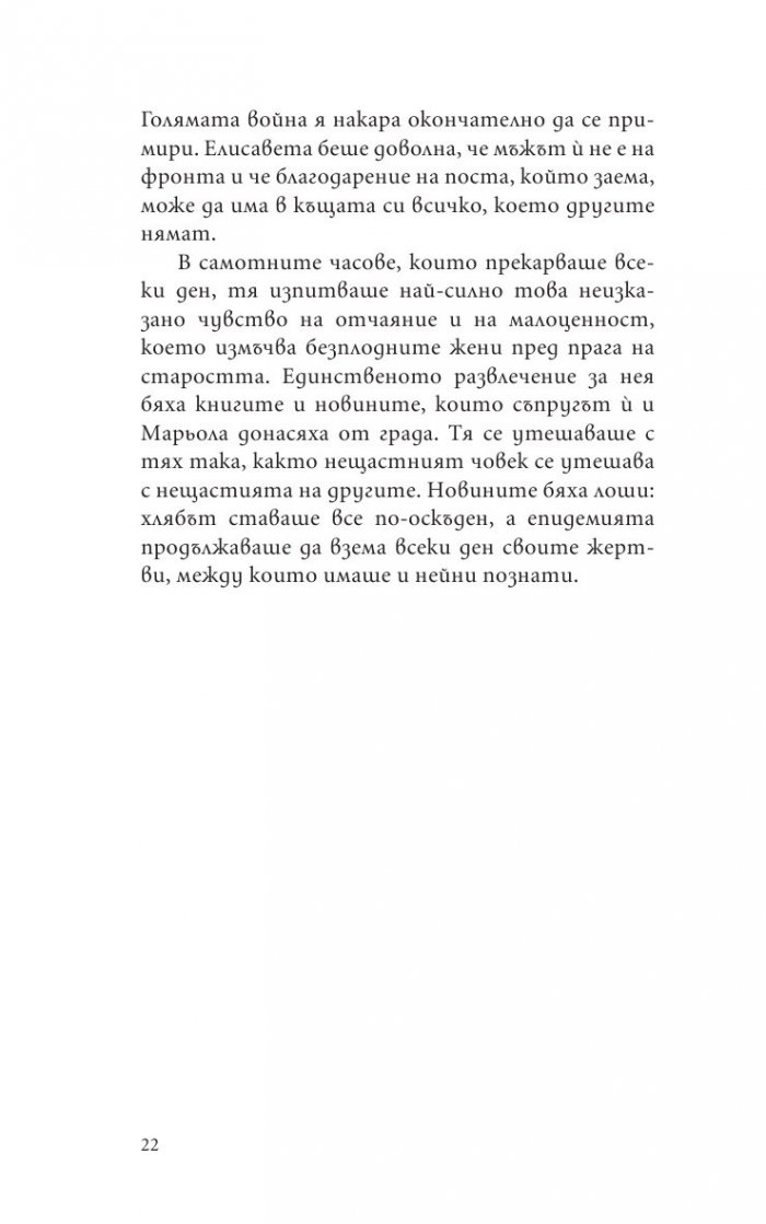 Крадецът на праскови