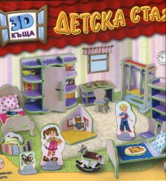 3D къща: ДЕТСКА СТАЯ