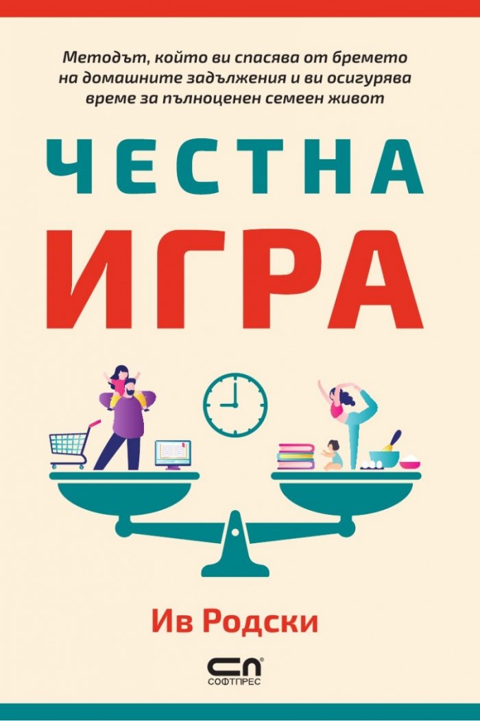 Честна игра