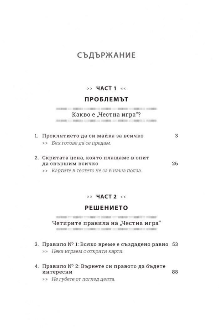 Честна игра