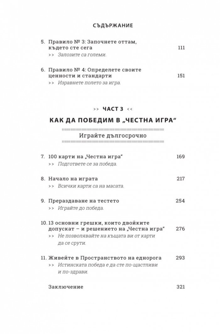 Честна игра