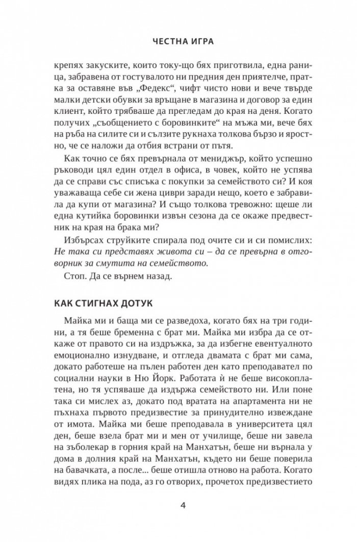 Честна игра