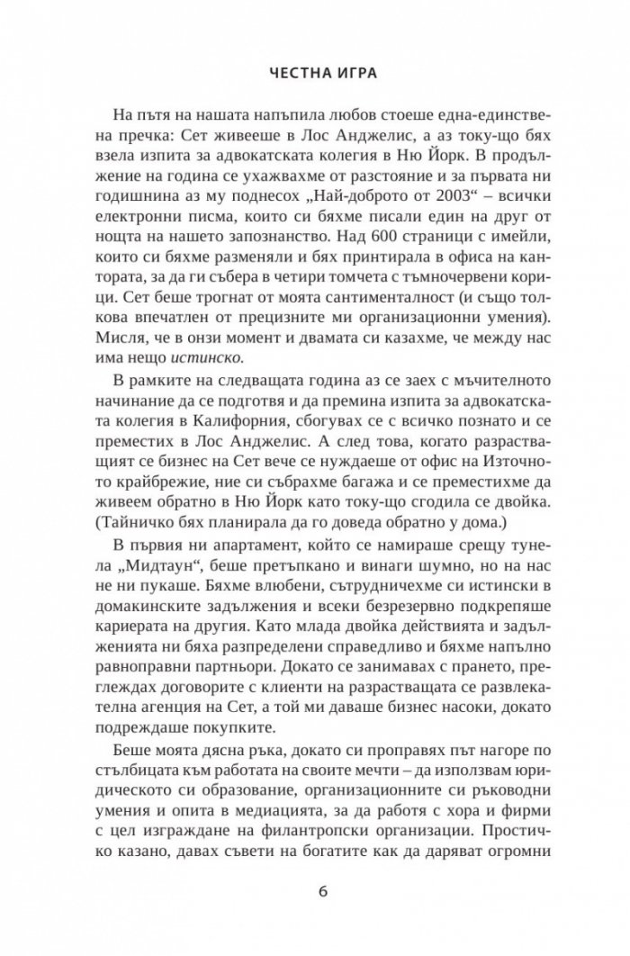 Честна игра
