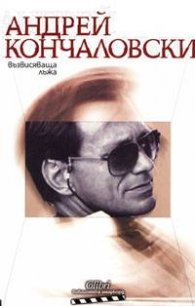 Възвисяваща лъжа