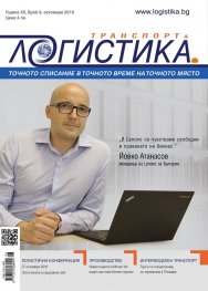 ЛОГИСТИКА - бр.8/2016