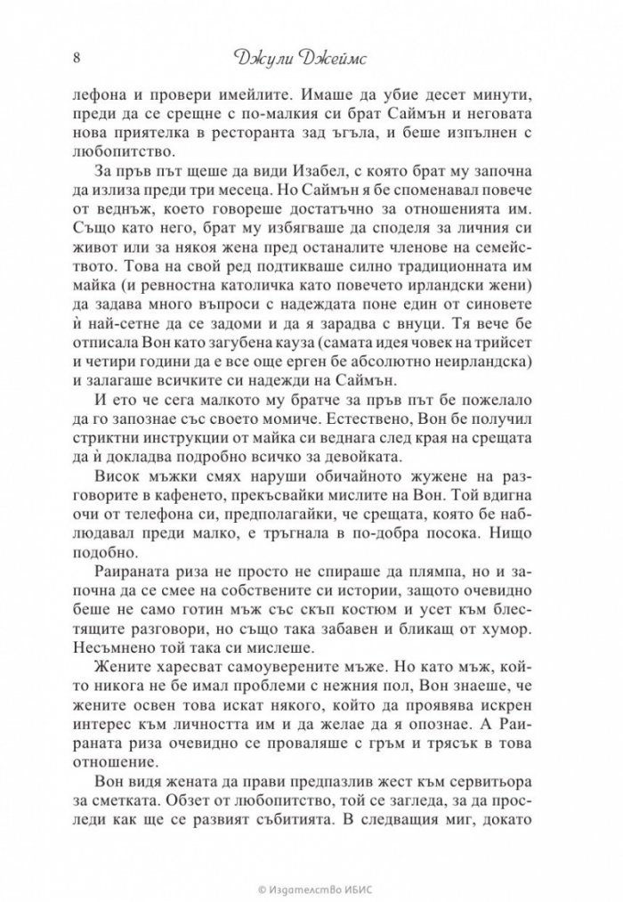 Сватбена лудост