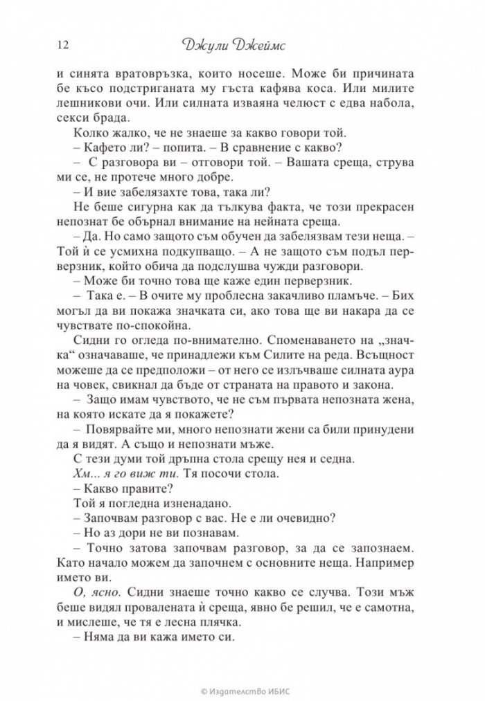 Сватбена лудост