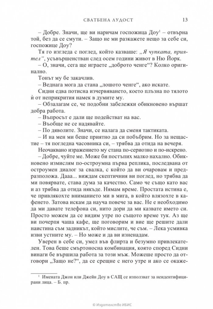 Сватбена лудост