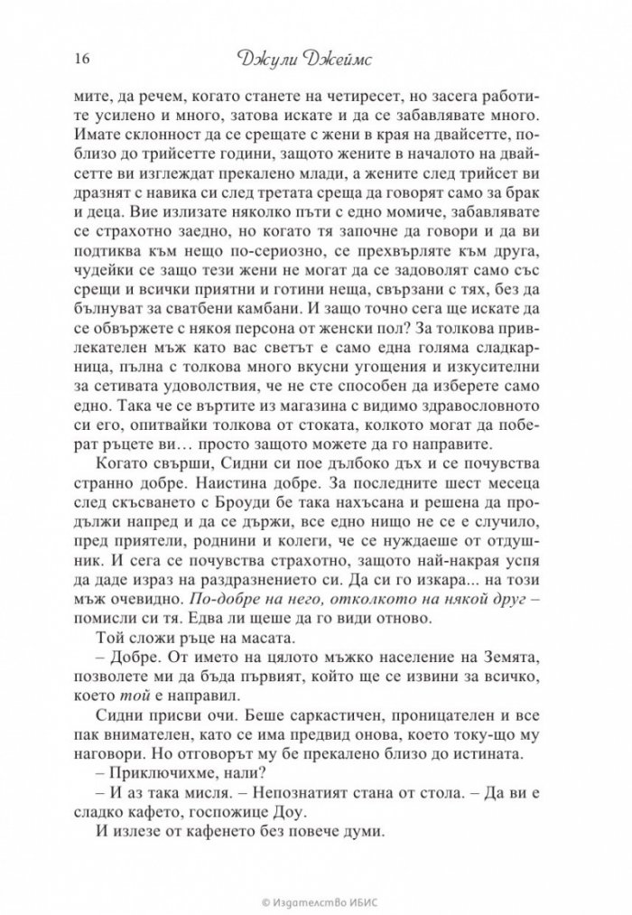 Сватбена лудост