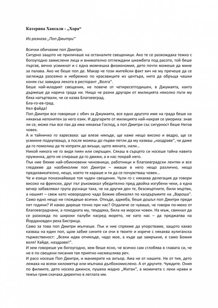 Хора