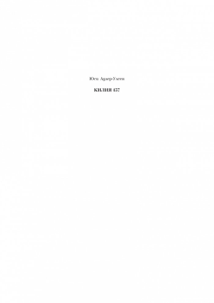 Килия 437