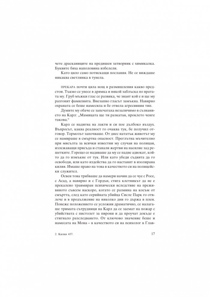 Килия 437