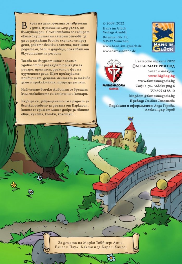 Каркасон: Хлапета - Настолна игра