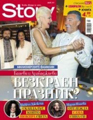 Story 5/2019