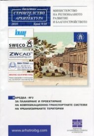 Наредба 04 №2 за планиране и проектиране на комуникационно-транспортните системи на урбанизраните територии