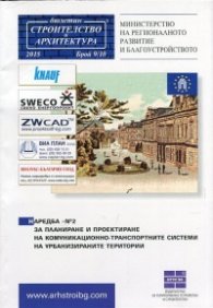 Наредба 04 №2 за планиране и проектиране на комуникационно-транспортните системи на урбанизраните територии