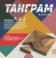 Танграм класик