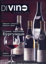 DiVino; Бр.7/ X - IX 2012
