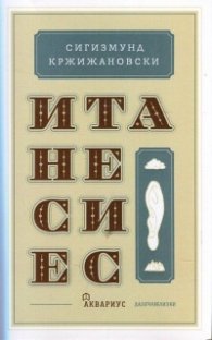 Итанесиес
