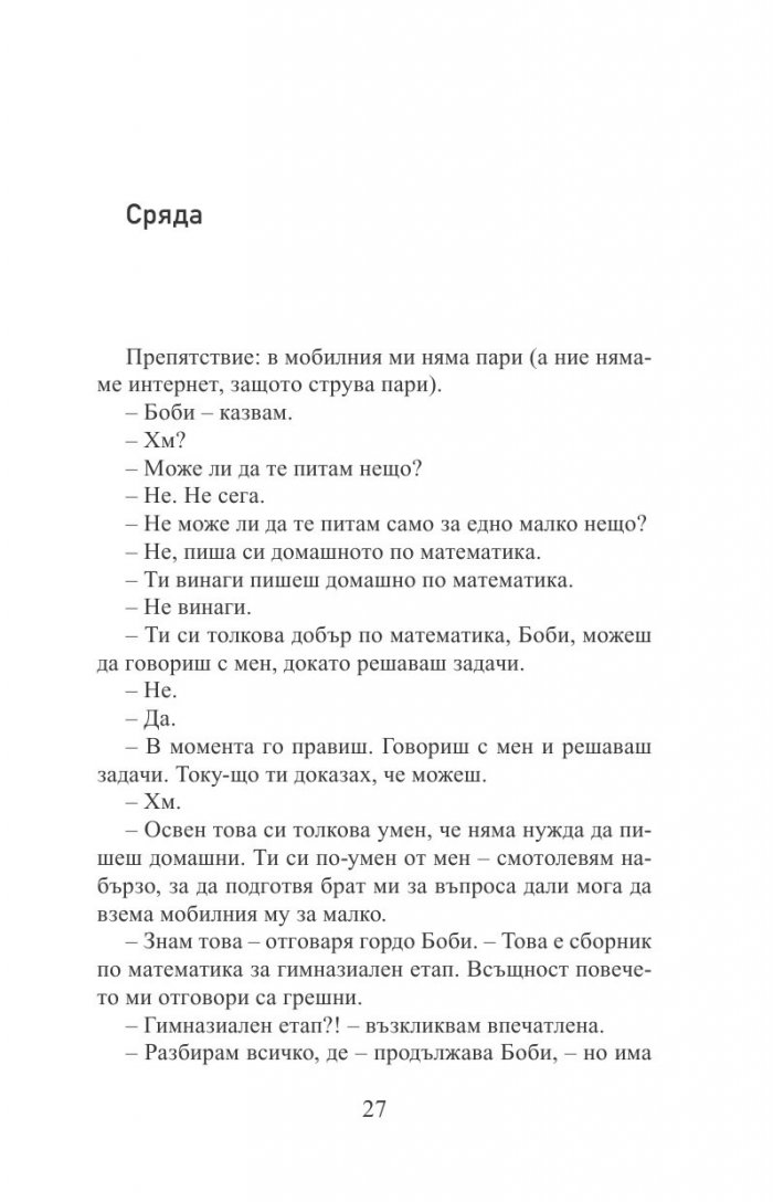 Бъфи Би е талантлива. Автобиография