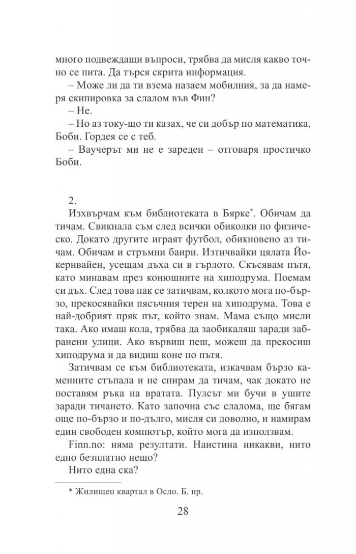 Бъфи Би е талантлива. Автобиография